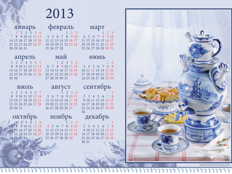 гжель, Календарь, печенье, самовар, чай, 2013