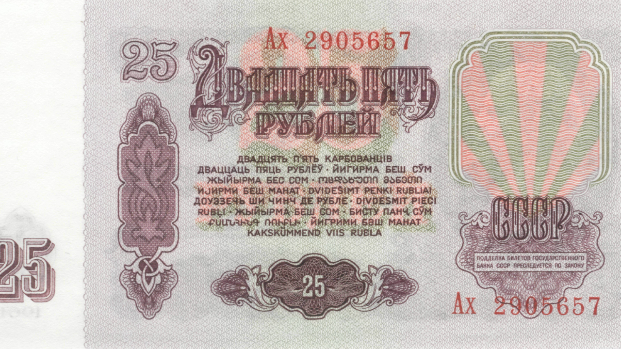 деньги, СССР, купюра 25 рублей