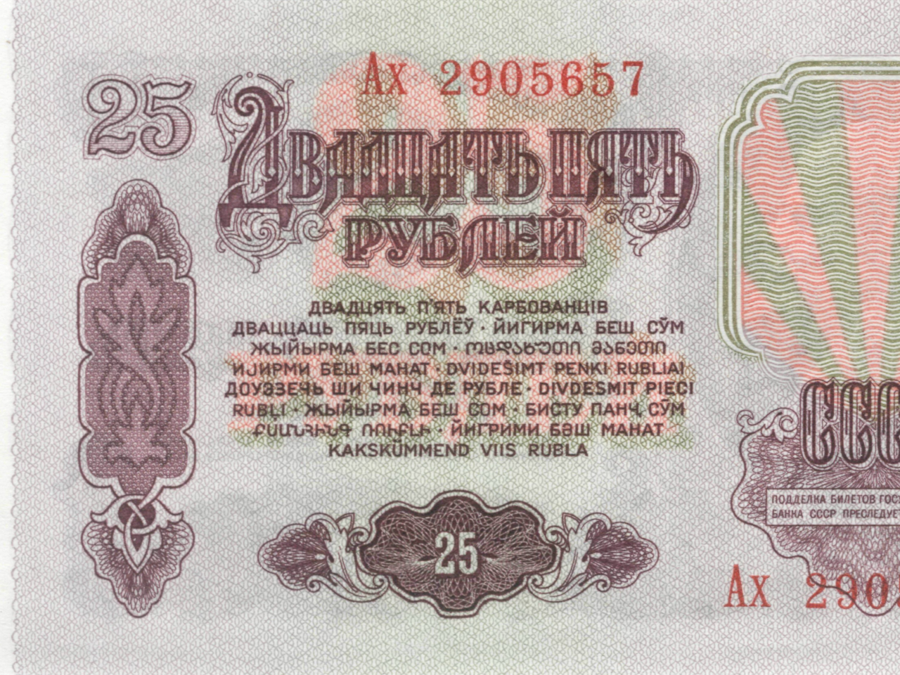 деньги, СССР, купюра 25 рублей