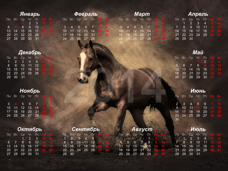 лошадь, 2014, год, подарки, празник, календарь, horse