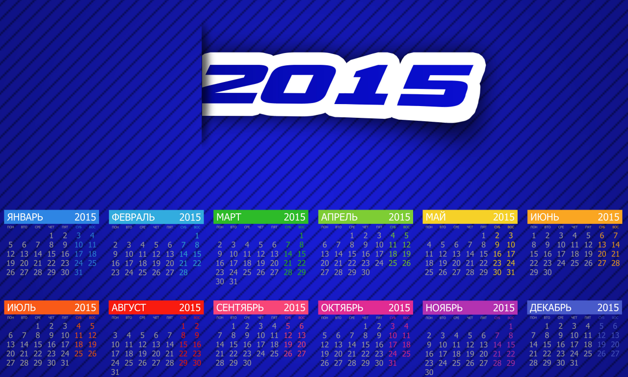 календарь, 2015, новый год, новогодний