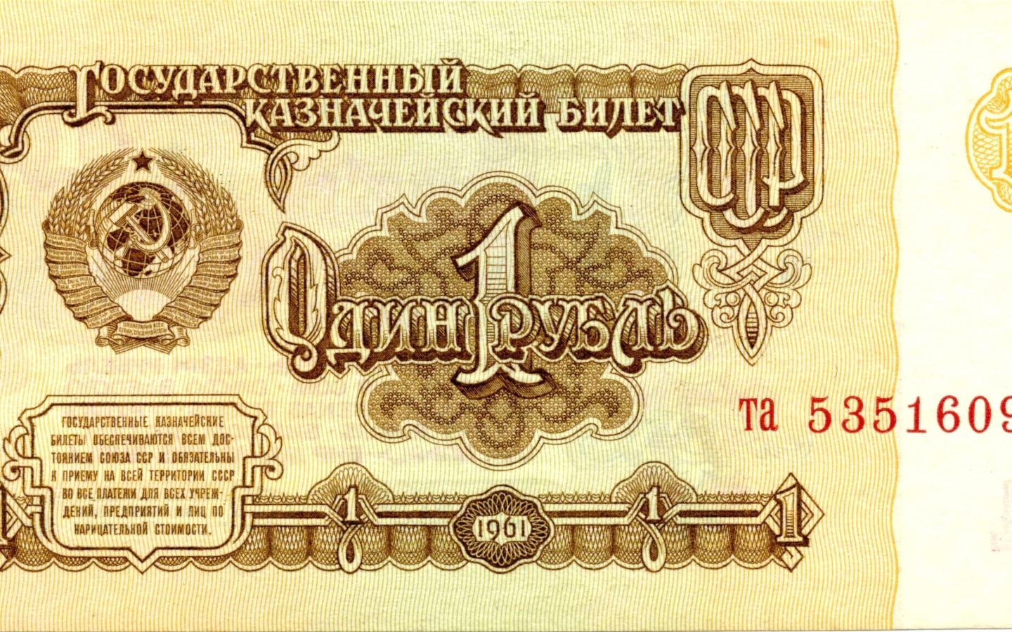 Кулюра, один рубль, СССР