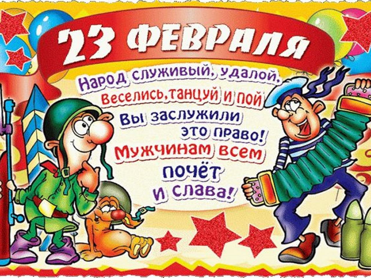 открытка, поздравление, 23февраля