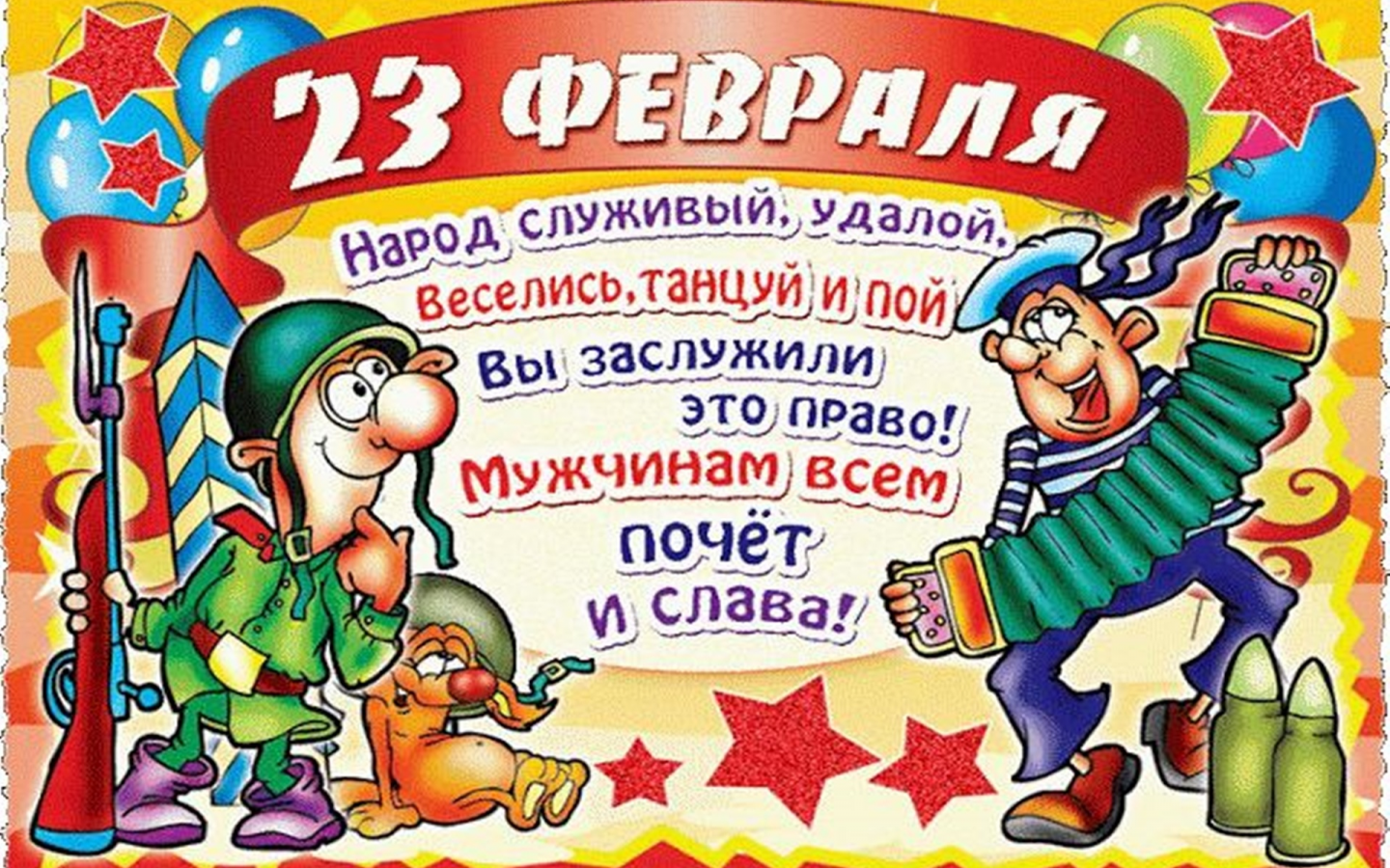 открытка, поздравление, 23февраля