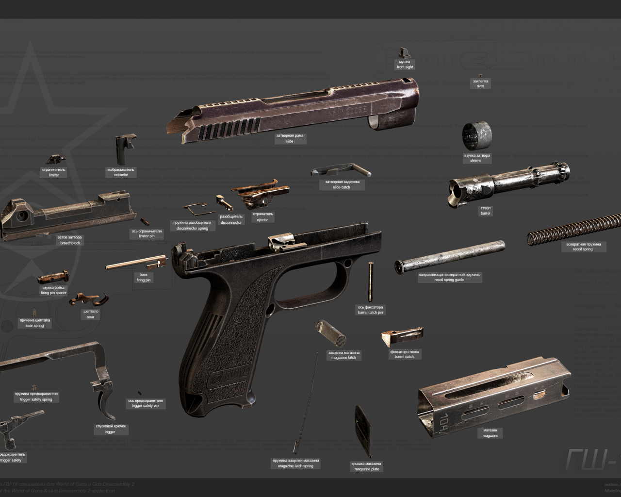 пистолет, гш18, разборка, gsh18, full, disassembly, weapon, fast, gun, pistols, weapons, chrom, dark, black, sun, wide, russia, abiator