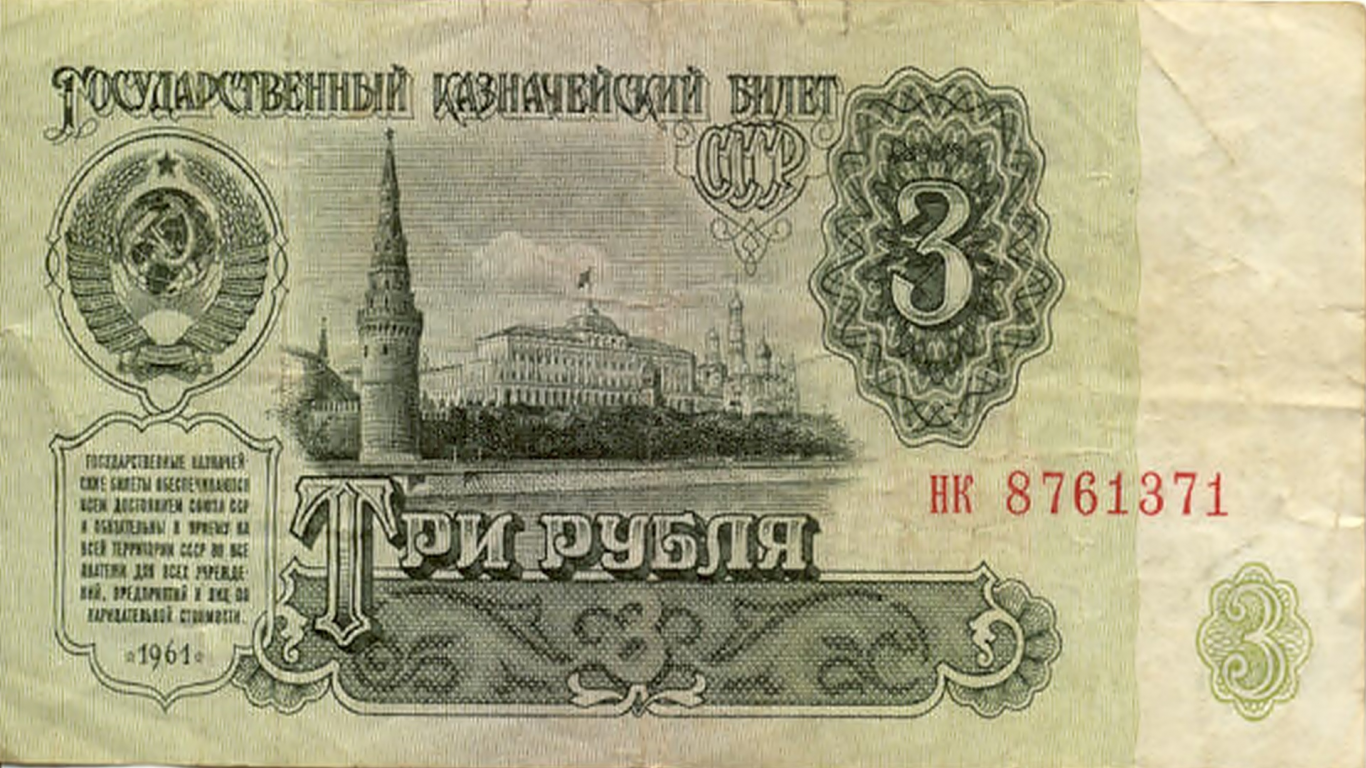 деньги, ссср, три, рубля