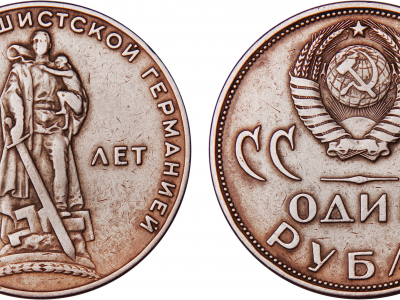 1 рубль, первая юбилейная, монета, ссср