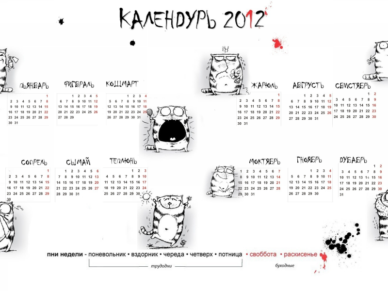 календарь, коты