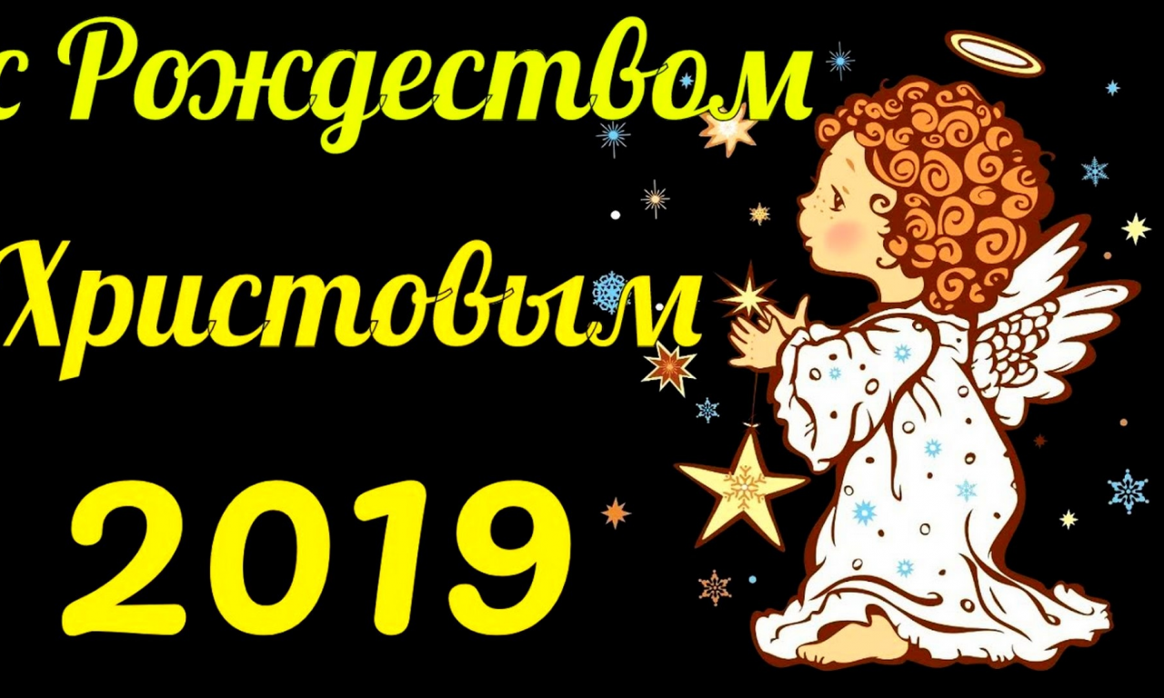 новый год, рождество, 2019