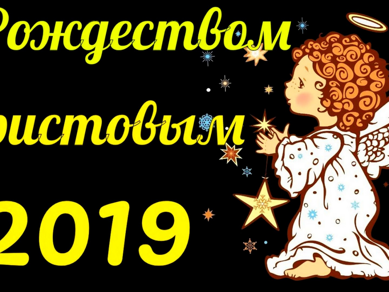 новый год, рождество, 2019