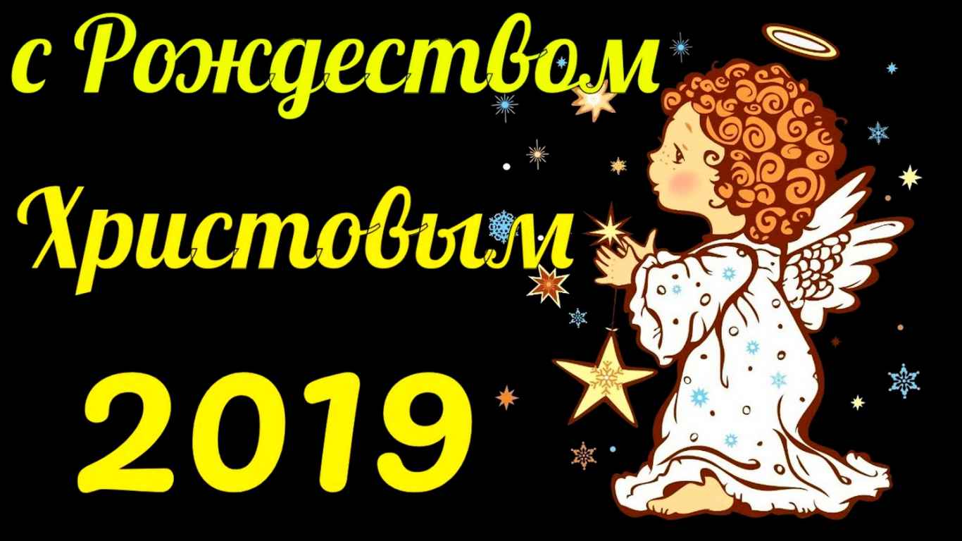 новый год, рождество, 2019