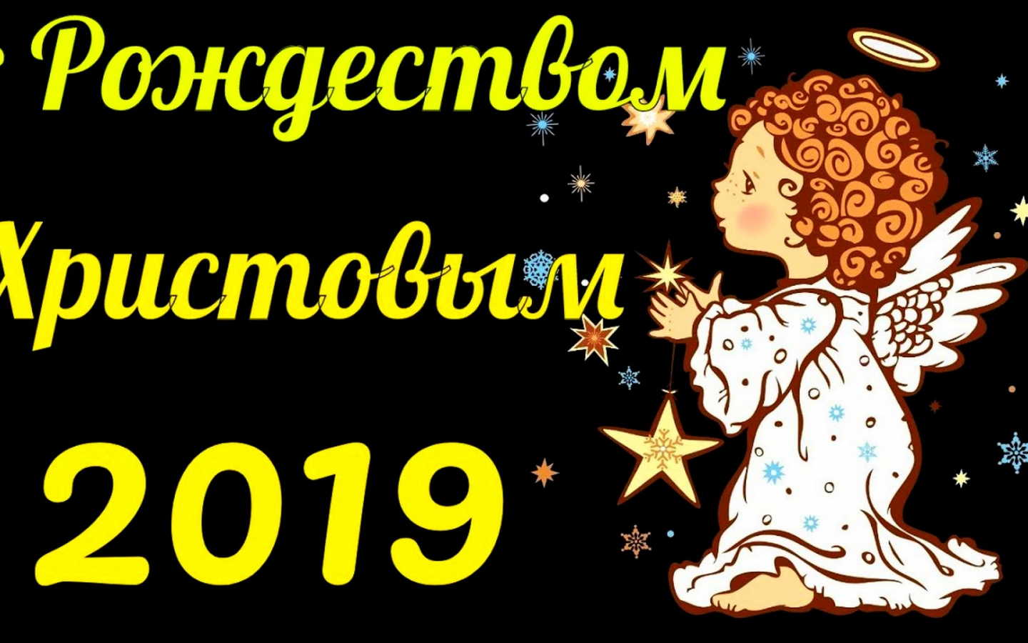 новый год, рождество, 2019