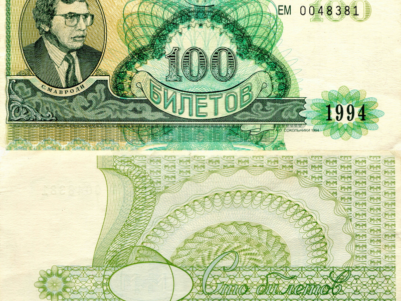 деньги, билеты, ммм, мавроди, мошенник, номер, 100, сто, зелёный, 1994