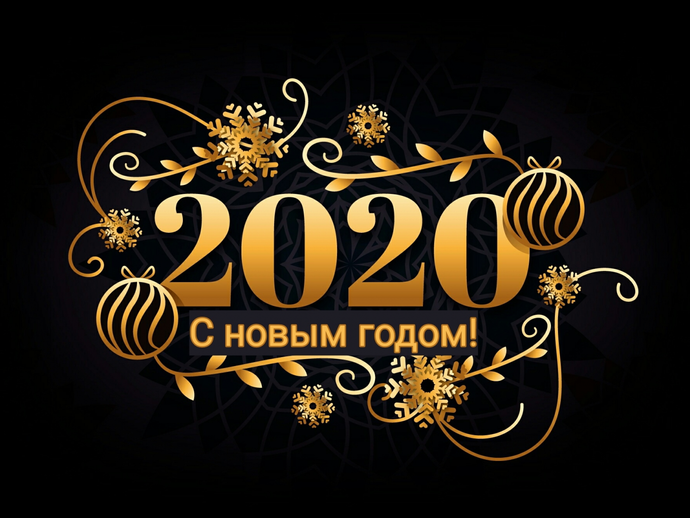 праздник, новый год 2020