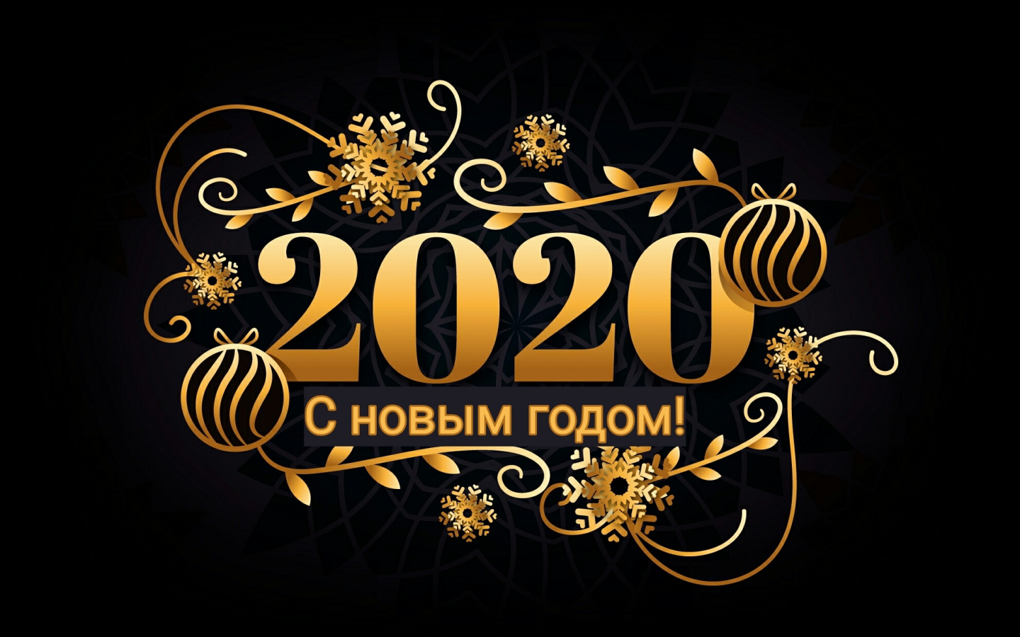 праздник, новый год 2020