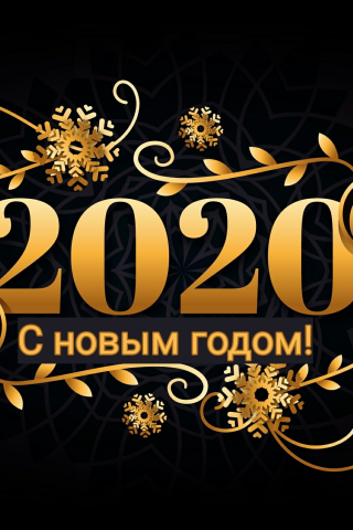 праздник, новый год 2020