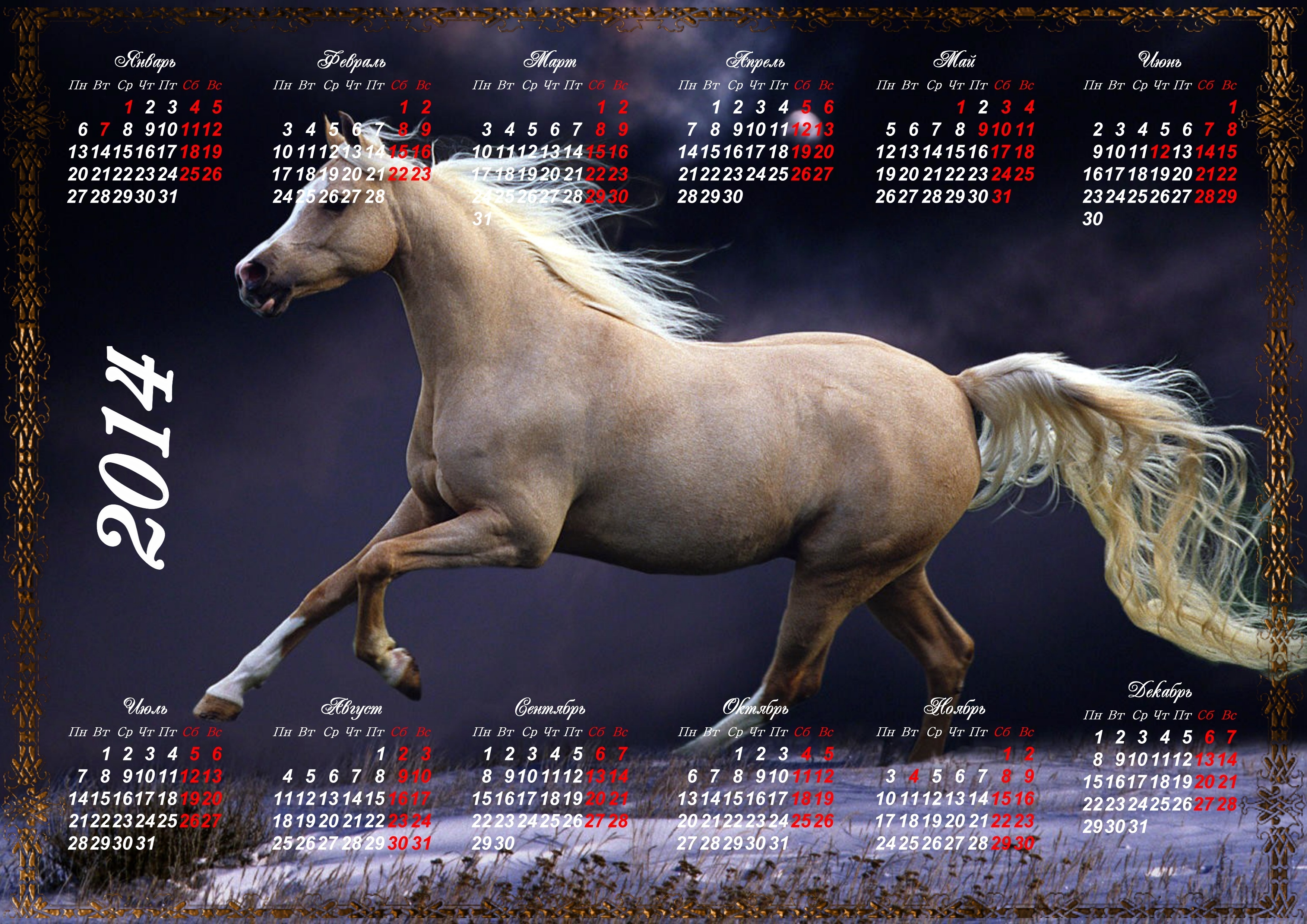 2014 год какого цвета. Календарь 2014 год лошади. Лошадь 2014. Год лошади 2014. Год лошади календарь.