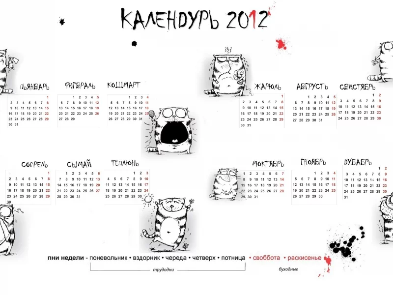 календурь, 2012, новый год