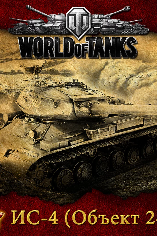 World of tanks, ис-4, советский, wot, танк, мир танков