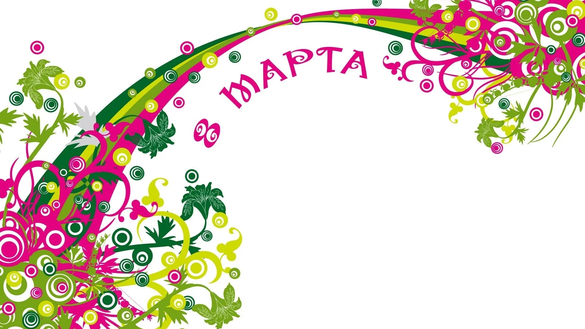 цветы, 8 марта, международный женский день, узоры, Фон