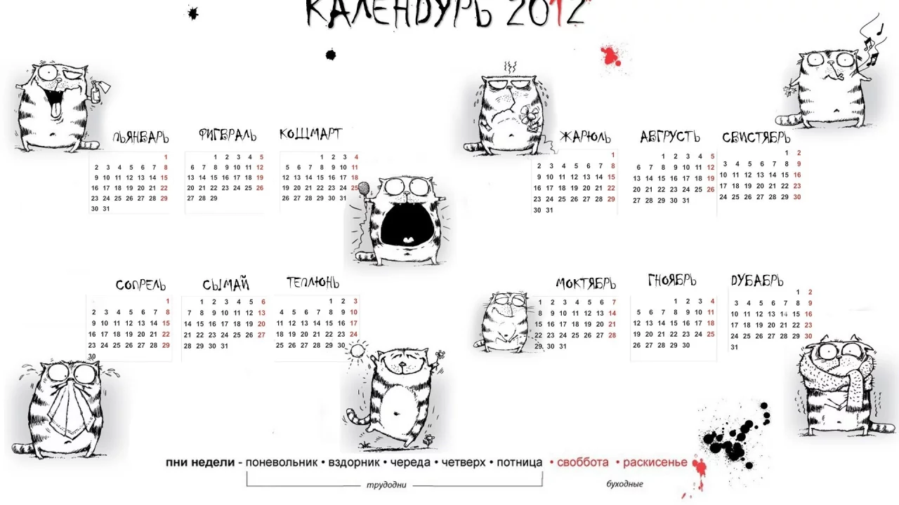 календарь, месяцы