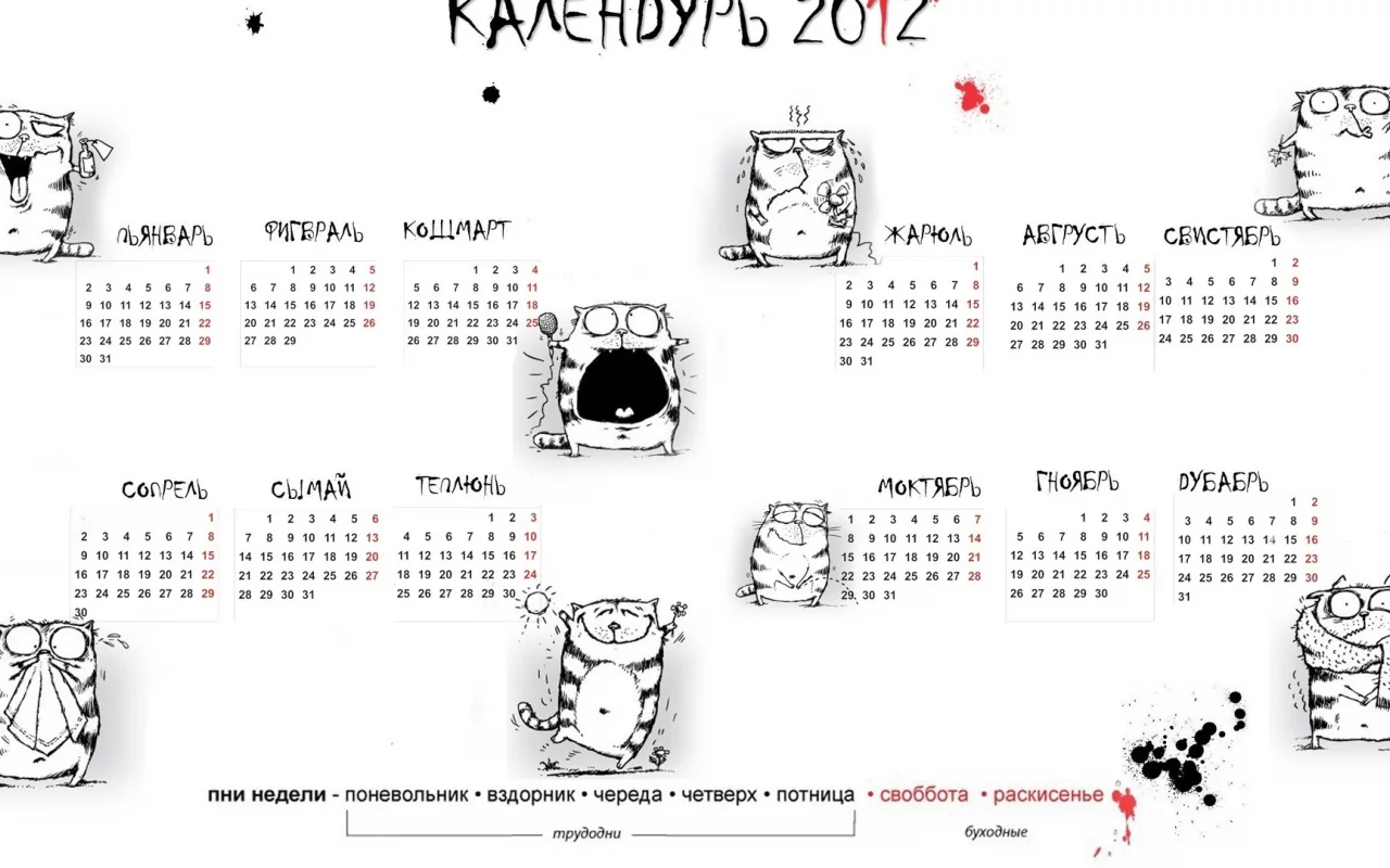 календарь, месяцы