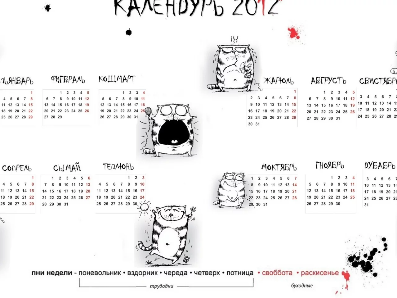 календарь, месяцы