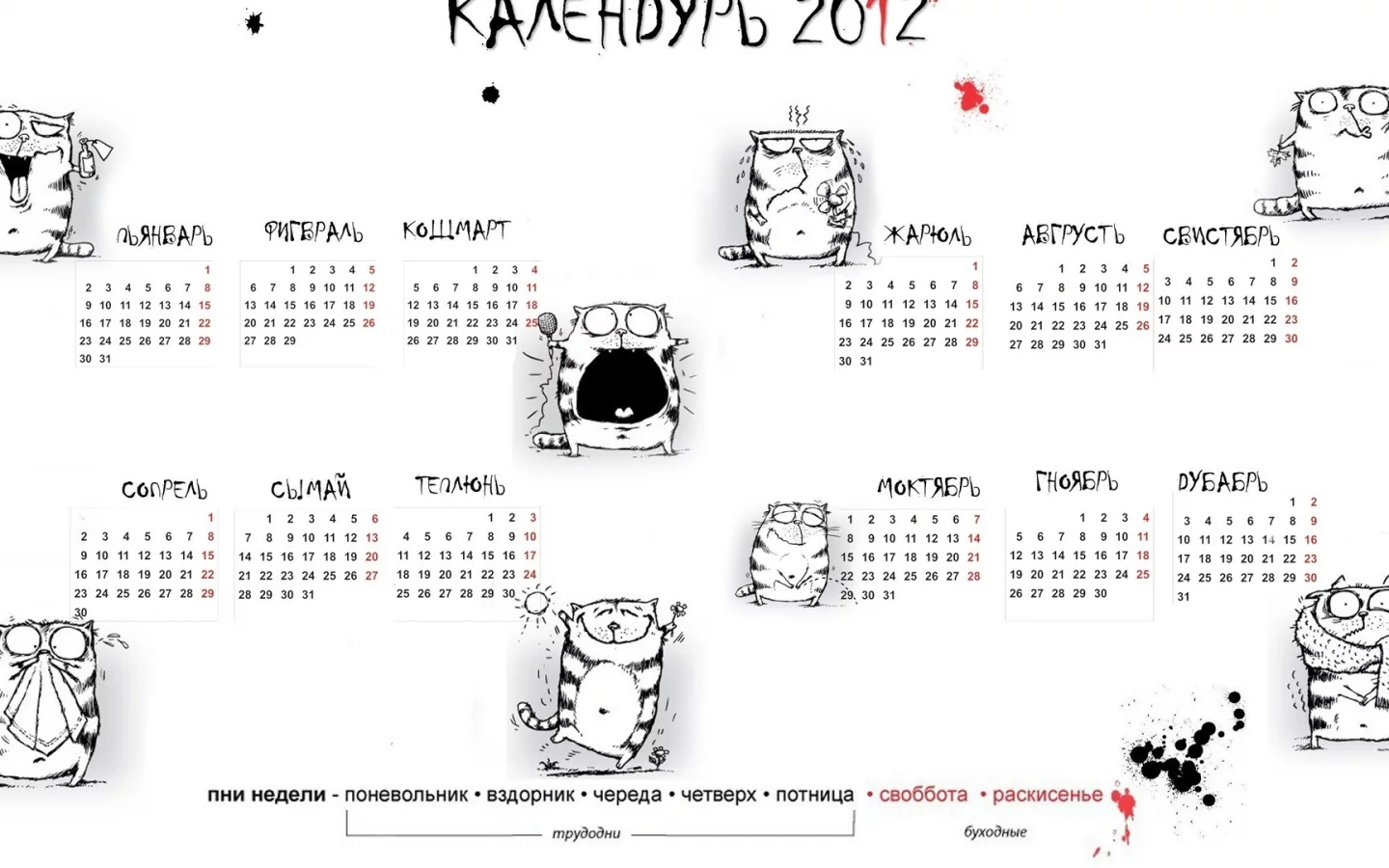 календарь, месяцы