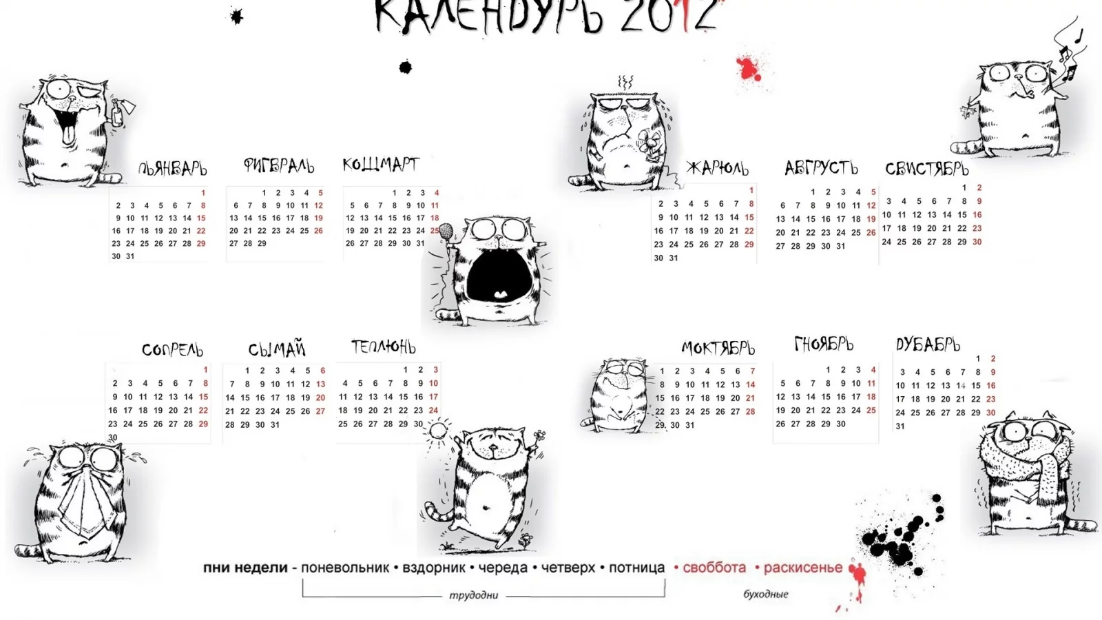 календарь, месяцы