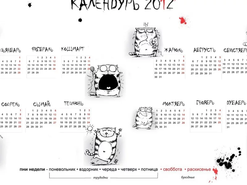 календарь, месяцы