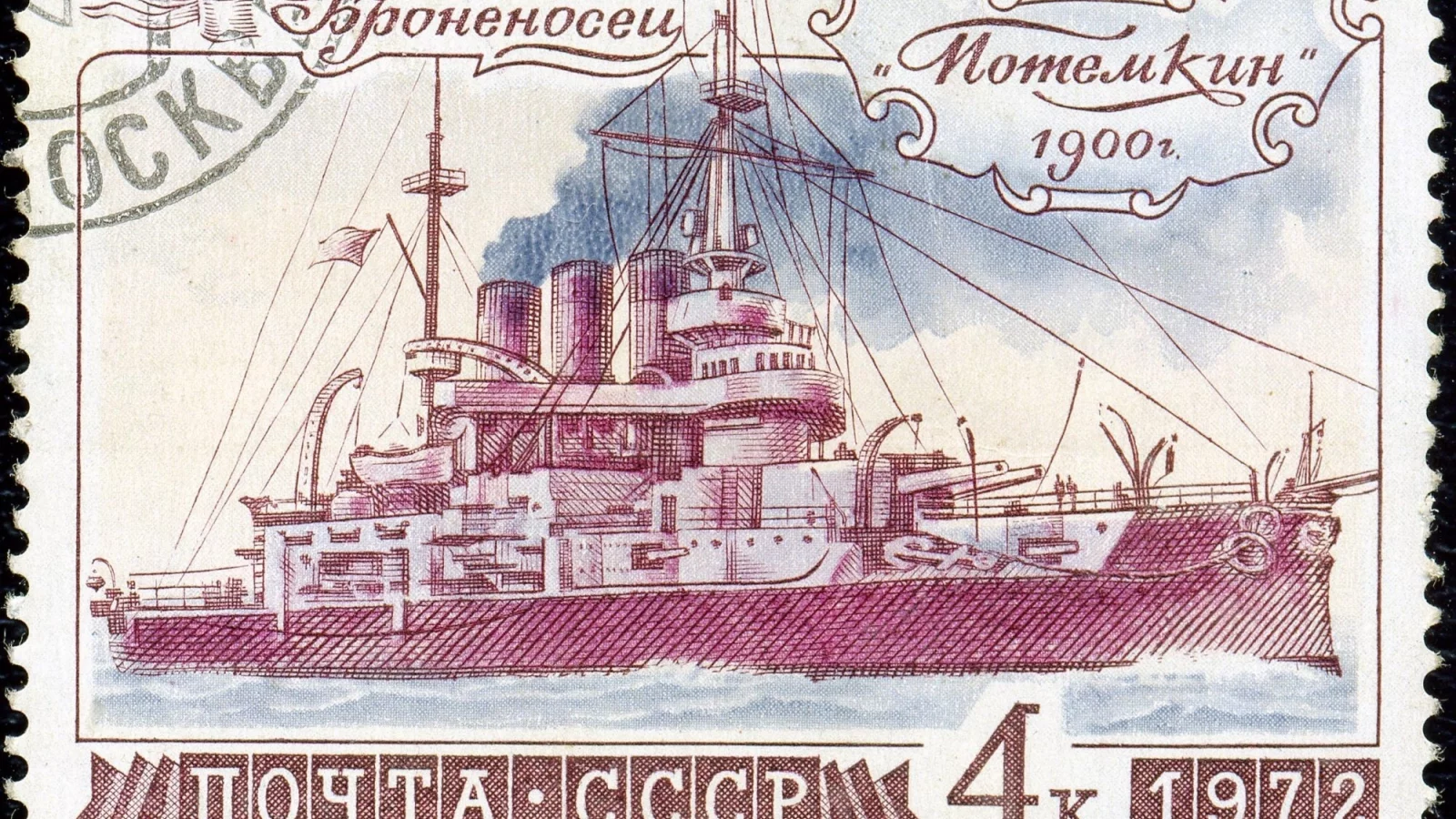 марка, броненосец, ссср, потемкин, почта
