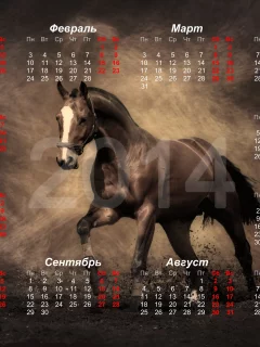 лошадь, 2014, год, подарки, празник, календарь, horse