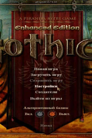 Готика 3, меню