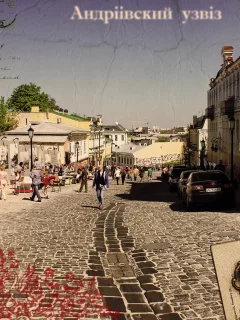 столица, андреевский спуск, украина, киев