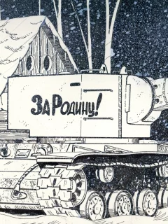 танк, рисунок, изба, снег, зима, кв-2, деревья, война