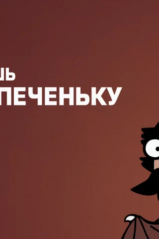 рога, демон, пучеглазый отец, эдвайс