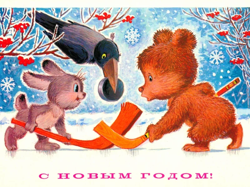 открытка, ссср