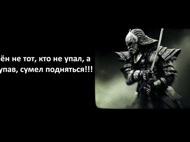 самурай, цитата, мудрость, чёрный