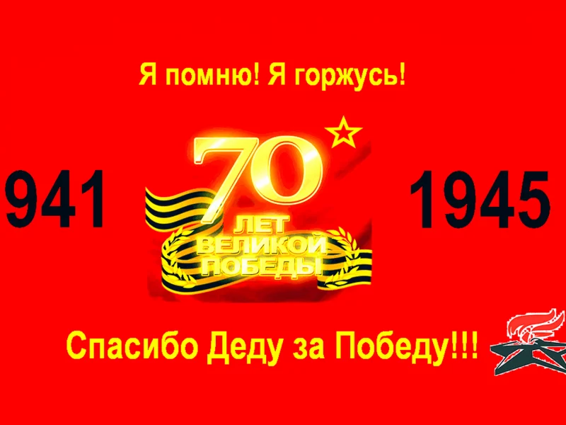 Победа, праздник, годовщина