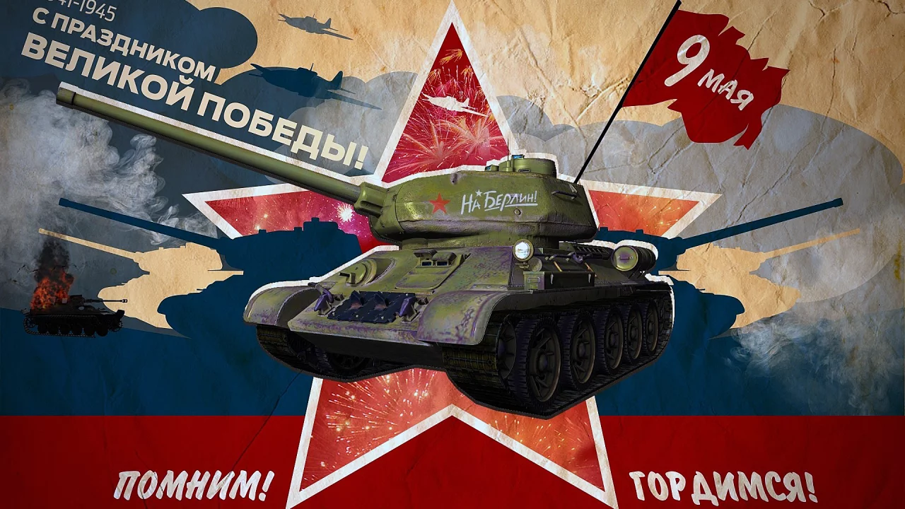 9 мая, звезда, танк, флаг, победа.