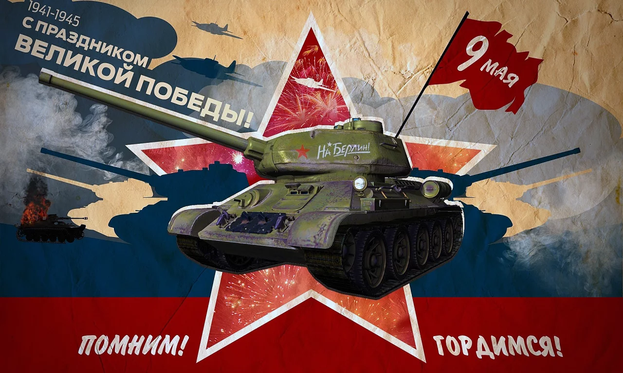 9 мая, звезда, танк, флаг, победа.