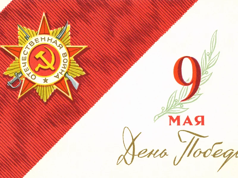 день победы, праздник, 9мая.