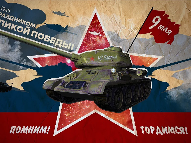 9 мая, звезда, танк, флаг, победа.