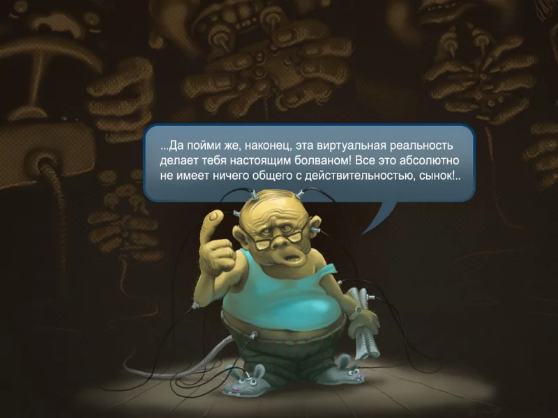 мужик, провода