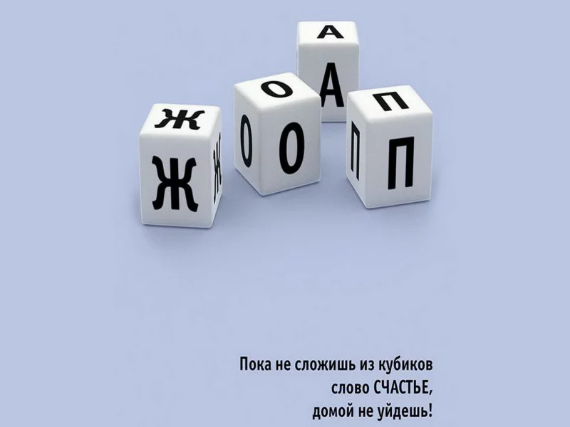кубики, слово