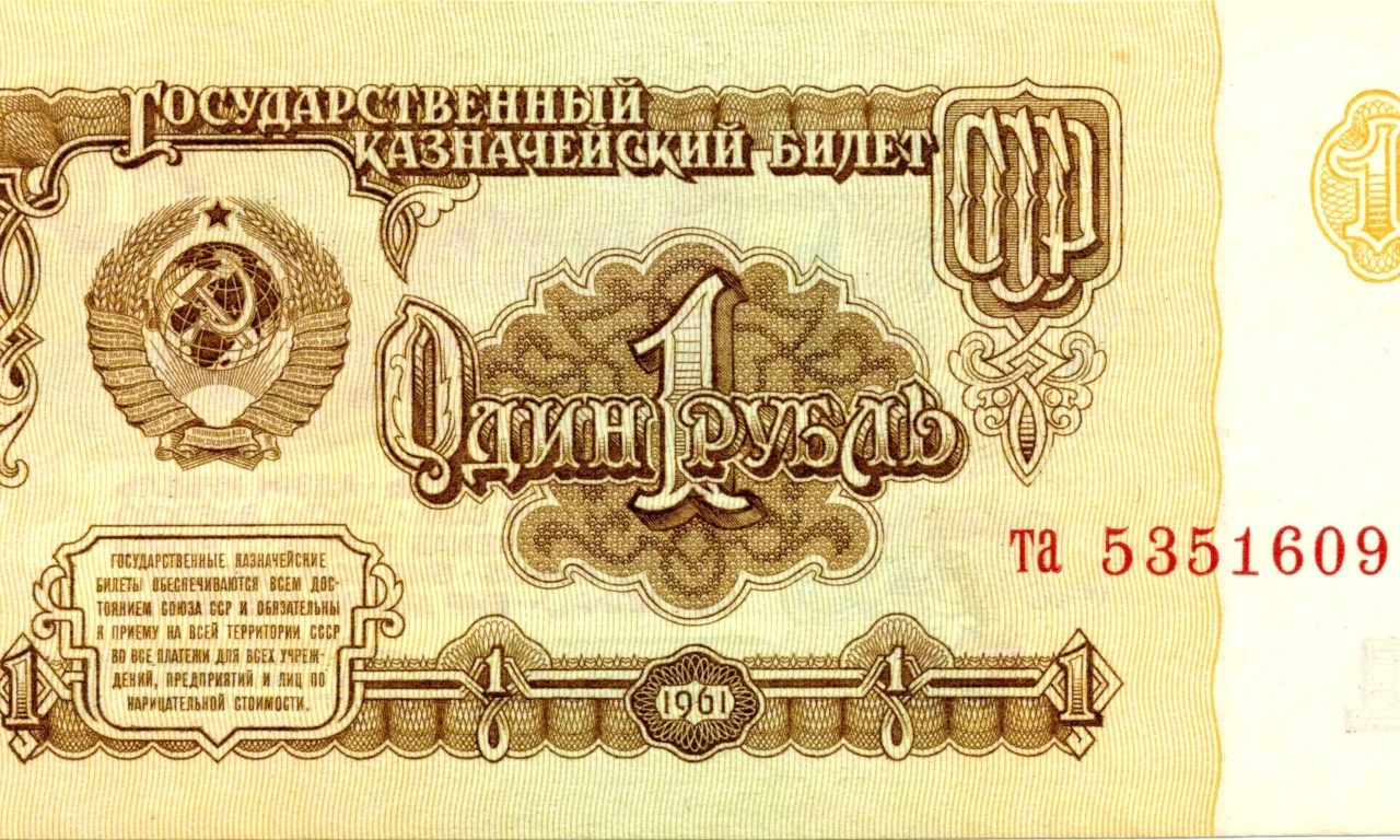 Кулюра, один рубль, СССР