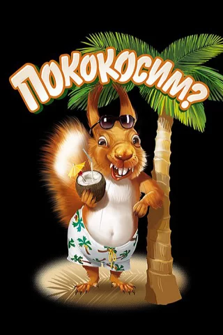 Фон, чёрный, пальма, белочка, кокос, надпись.