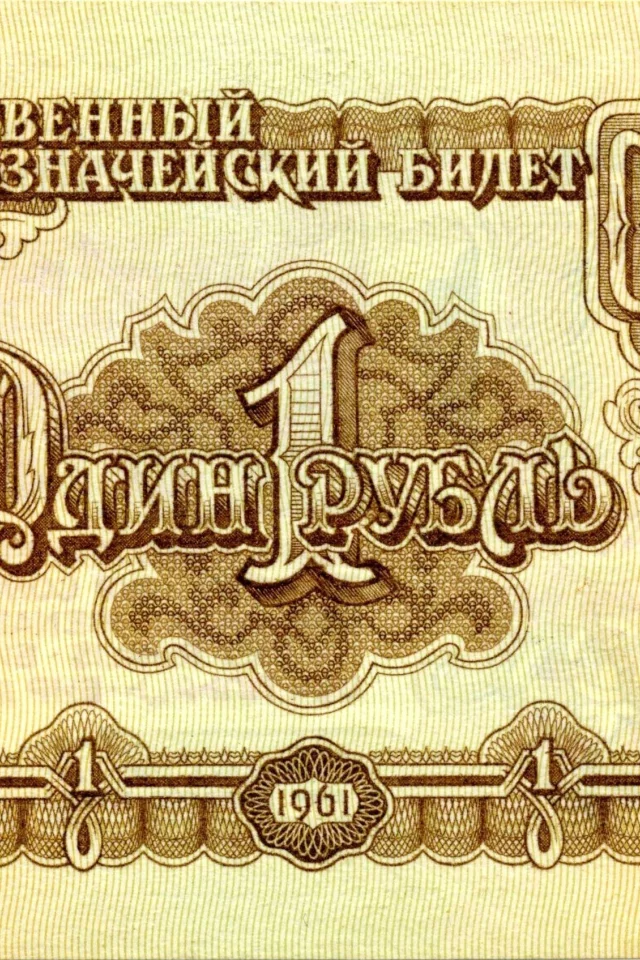 Кулюра, один рубль, СССР
