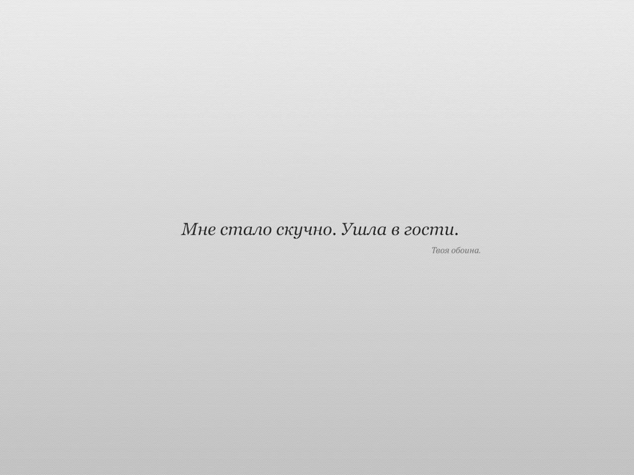 текст, предложение, светлые, обои, минимализм