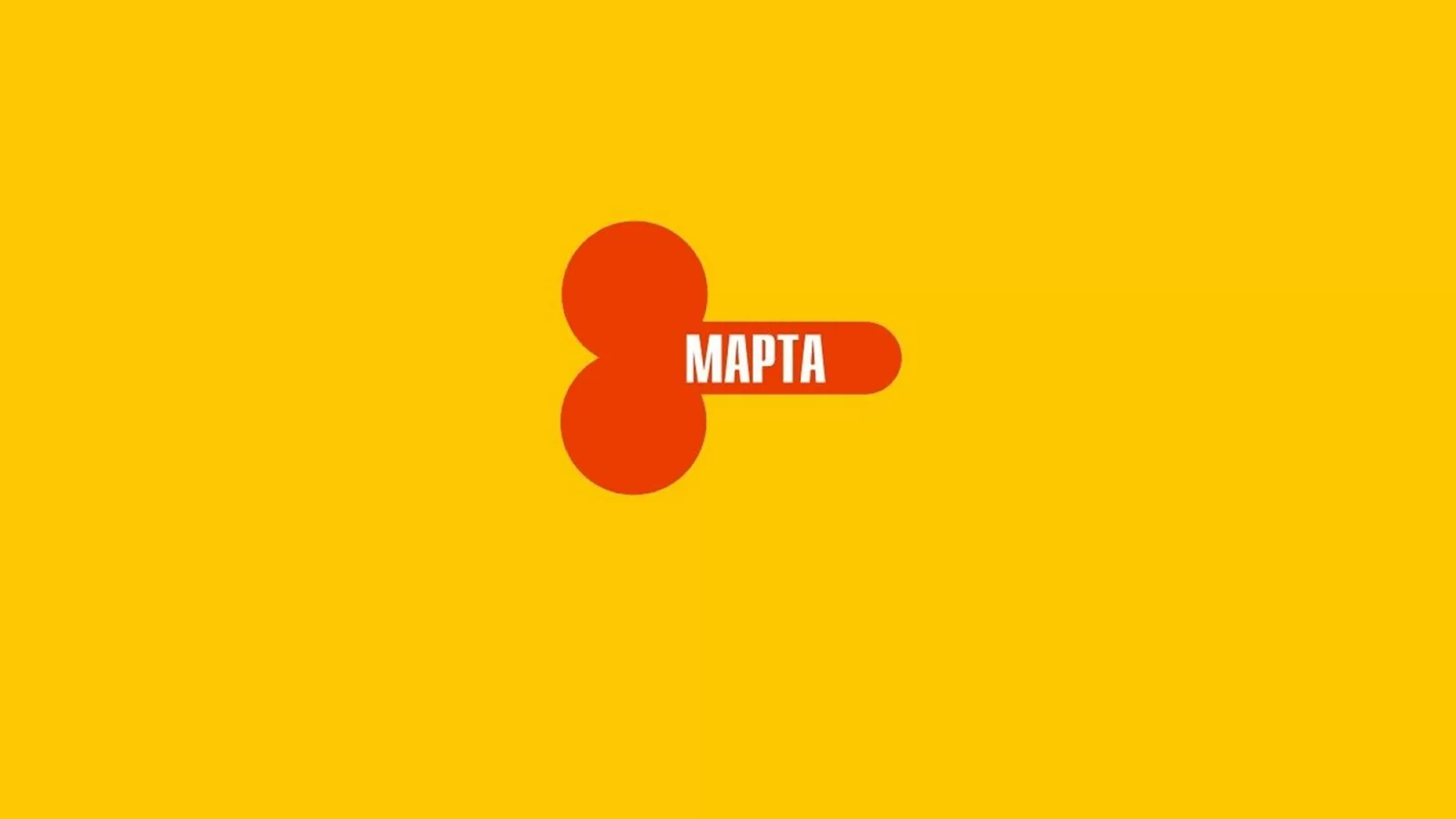 поздравление, 8 марта